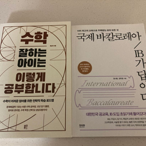 수학 잘하는 아이는 이렇게 공부합니다 외 1권