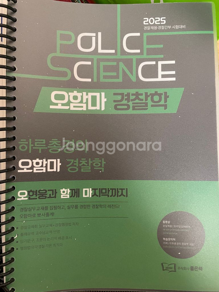 2025 오현웅 오함마 경찰학 기본서 / 기출문제집--0