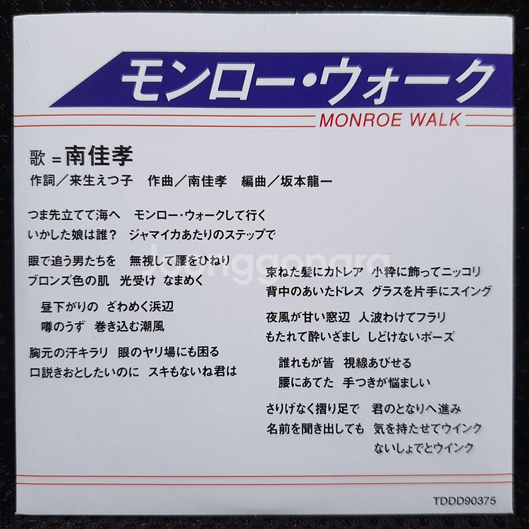 미나미 요시타카 Monroe Walk 미니어처 CD--2