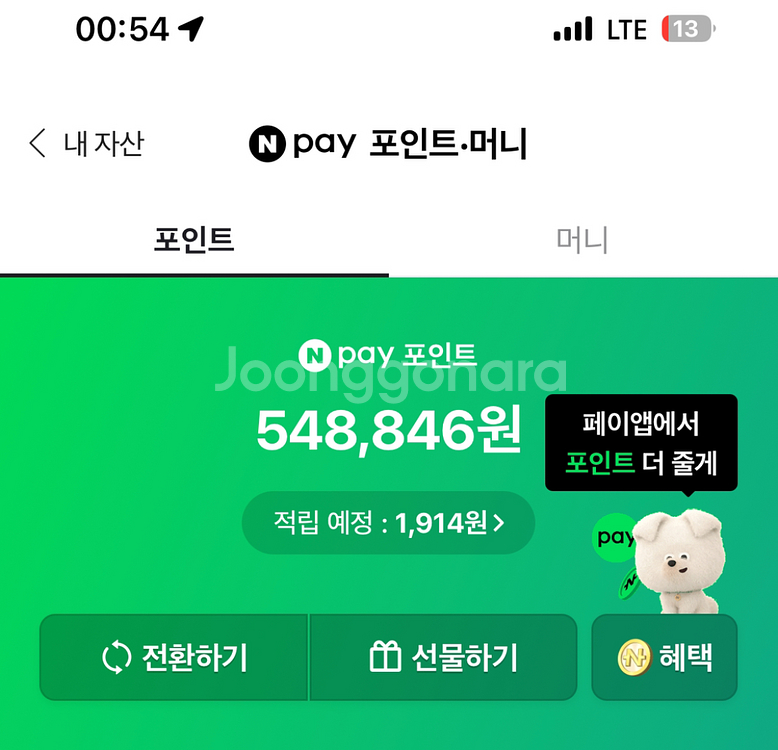 [93%] 네이버페이 포인트 구매해요--0