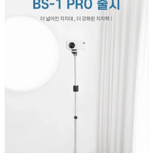 로베코 빔프로젝터 거치대 / 새상품