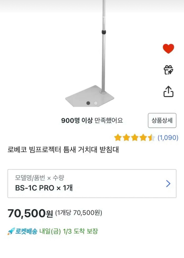 로베코 빔프로젝터 거치대 / 새상품--1