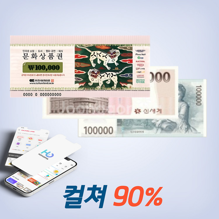 90% 매입 문화상품권 컬쳐랜드 롯데모바일 신세계상품권--0