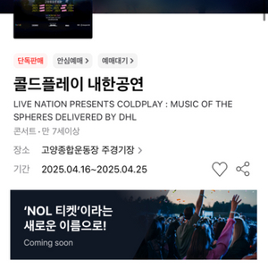 콜드플레이 4/26 첫공연 지정석P 원가이하양도