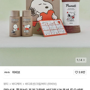 (새상품) 아비브 스누피 바디워시 세트