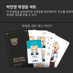 좀비고 박찬영 송현우 학생증 판매 급전