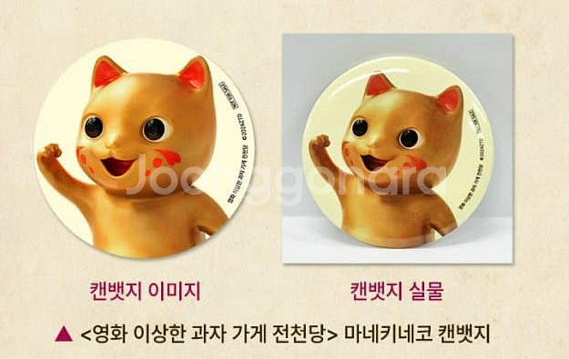 영화 이상한 과자 가게 전천당 마네키네코 캔뱃지--0