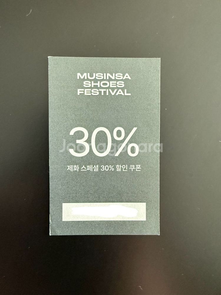 무신사 슈즈 페스티벌 30퍼 할인쿠폰--0