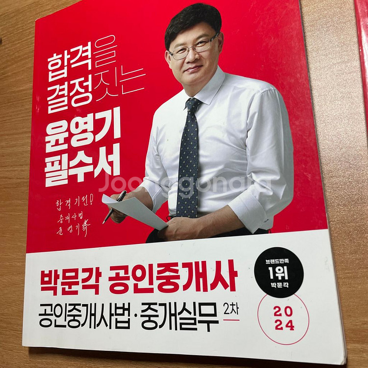 박문각 공인중개사 1차 부동산학개론 김덕수 민법 필--4