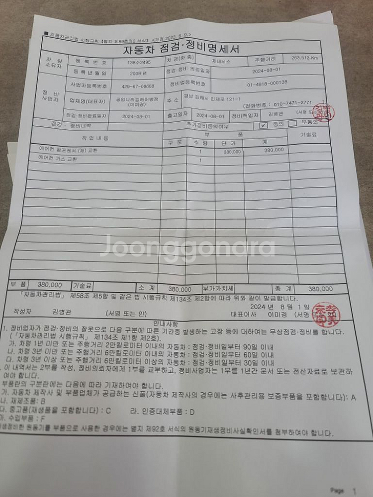 제네시스bh 380 (08년)--8