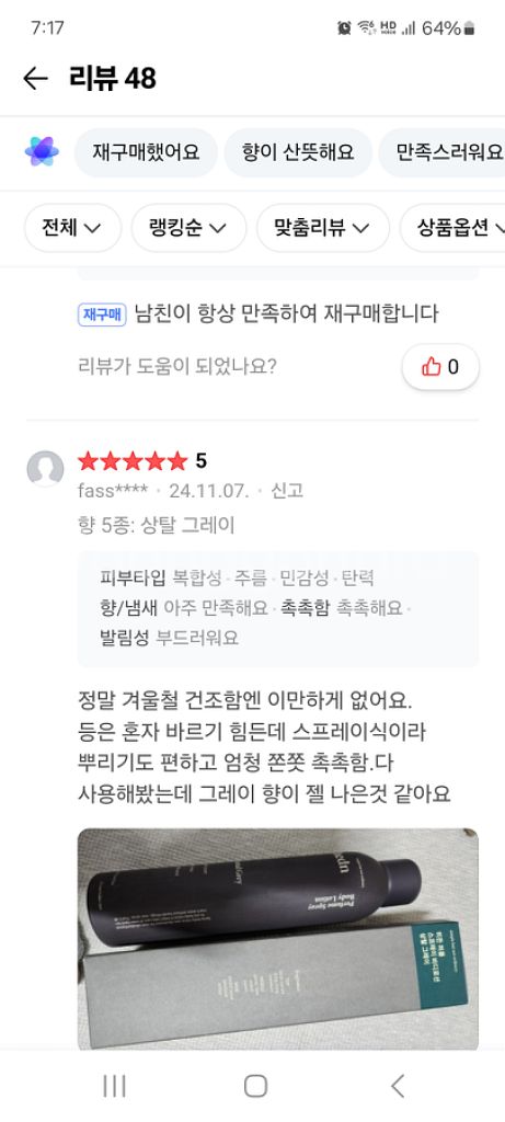 히든퍼퓸 바디 스프레이(미개봉)--8