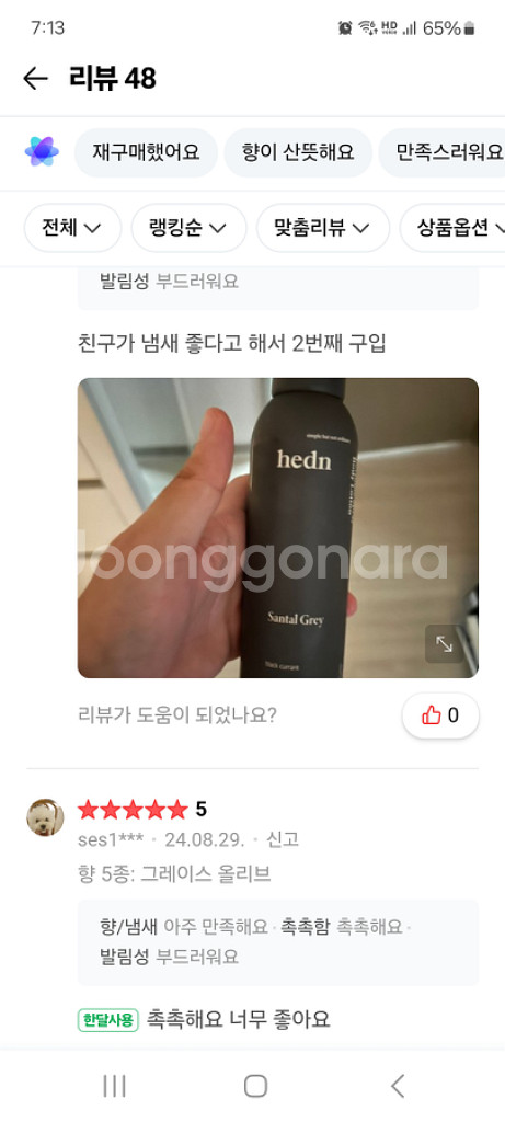 히든퍼퓸 바디 스프레이(미개봉)--6