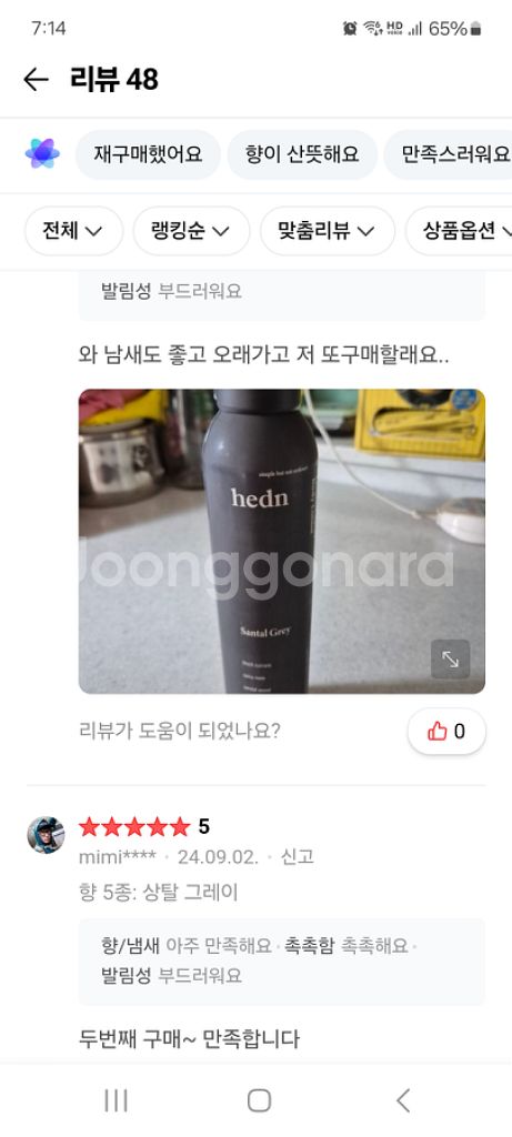 히든퍼퓸 바디 스프레이(미개봉)--7