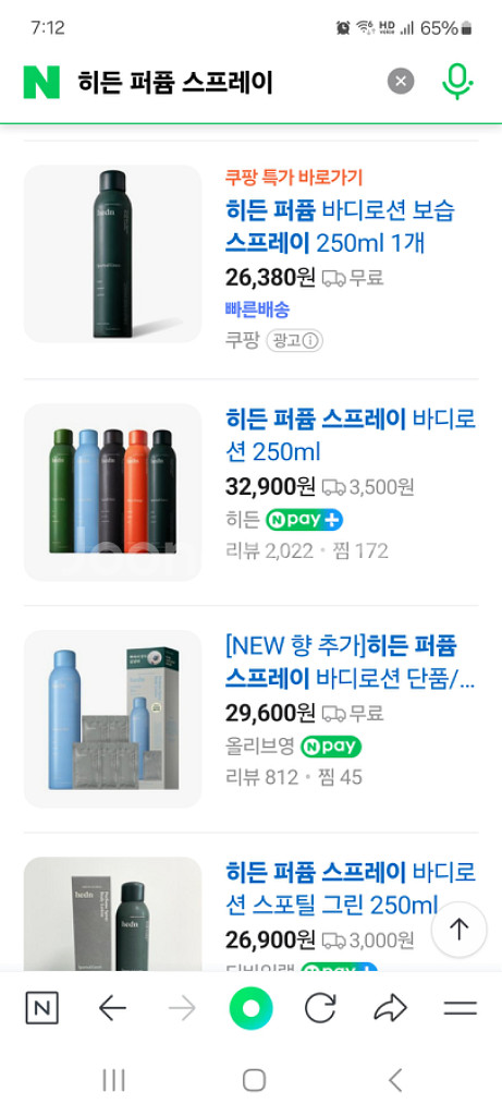 히든퍼퓸 바디 스프레이(미개봉)--5