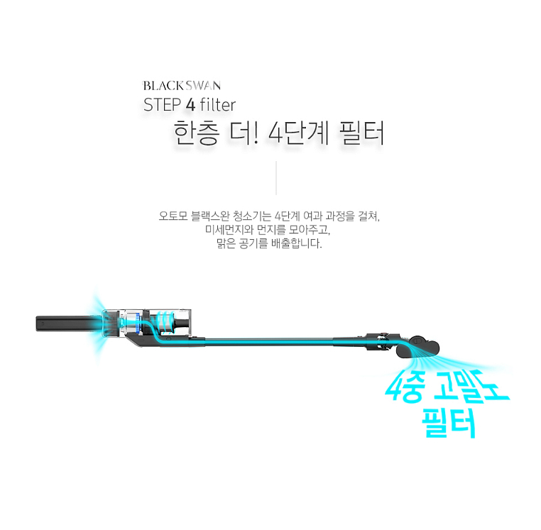 [오토모] 블랙스완 BLDC 트윈브러시 자동충전 청소기--7