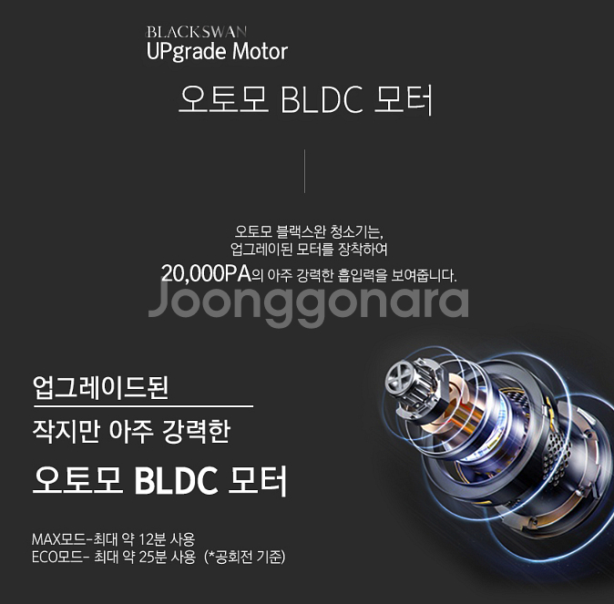 [오토모] 블랙스완 BLDC 트윈브러시 자동충전 청소기--8