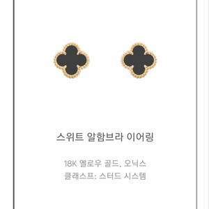반클리프 스위트 알함브라 이어림
