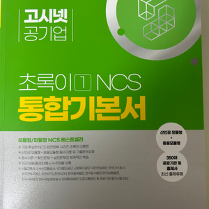 초록이 ncs 통합기본서 2024
