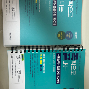 독끝 응용수리 500제 (분철)