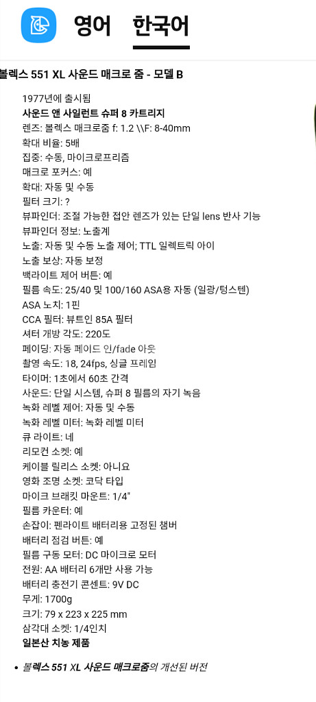 BOLEX 551 XL SOUND--3