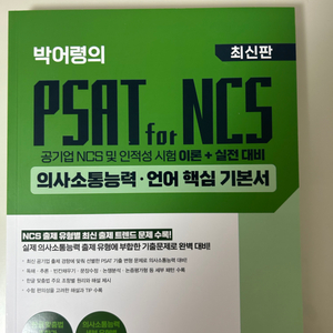 psat for ncs