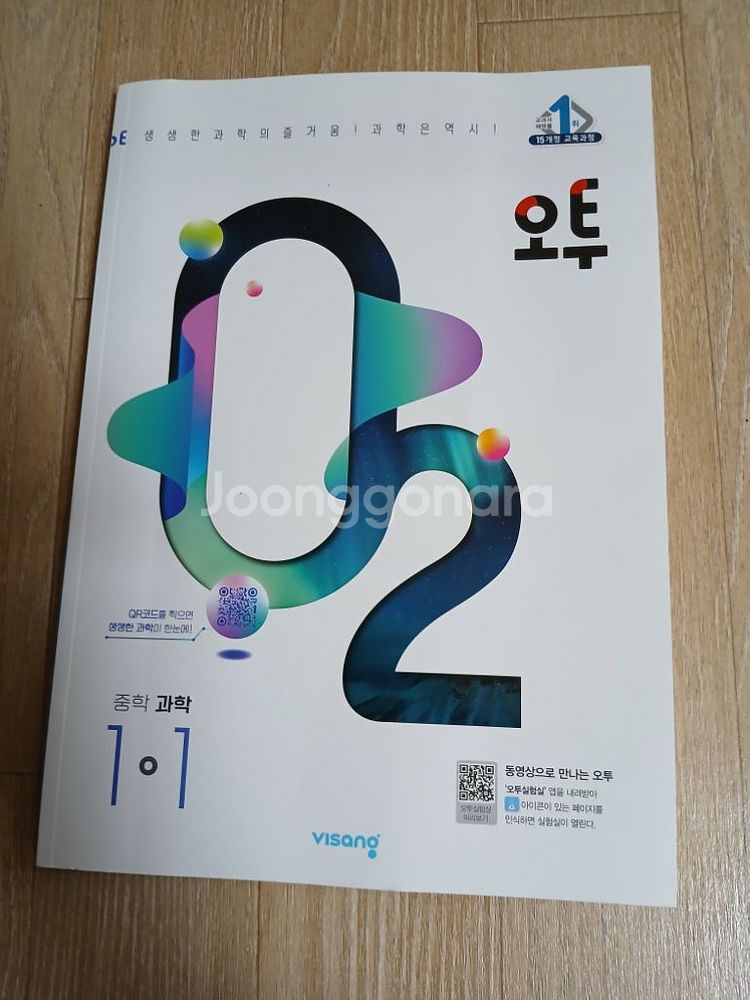 새거 오투과학 중등1-1--0