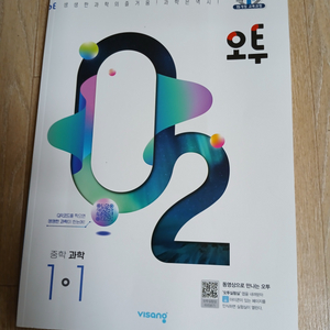 새거 오투과학 중등1-1
