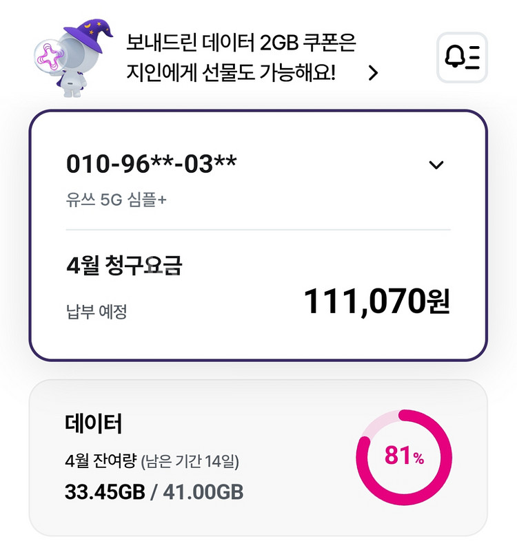 엘지 유플러스 데이터 1기가 (총 2기가)--0