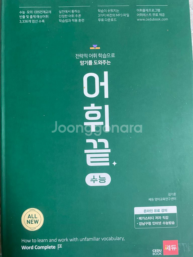 시발점, 어휘끝, 워드마스터, 퍼기범,3순환 영단어--1