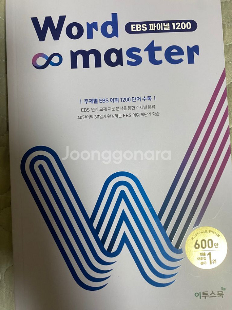 시발점, 어휘끝, 워드마스터, 퍼기범,3순환 영단어--0