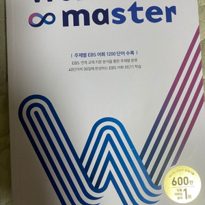 시발점, 어휘끝, 워드마스터, 퍼기범,3순환 영단어