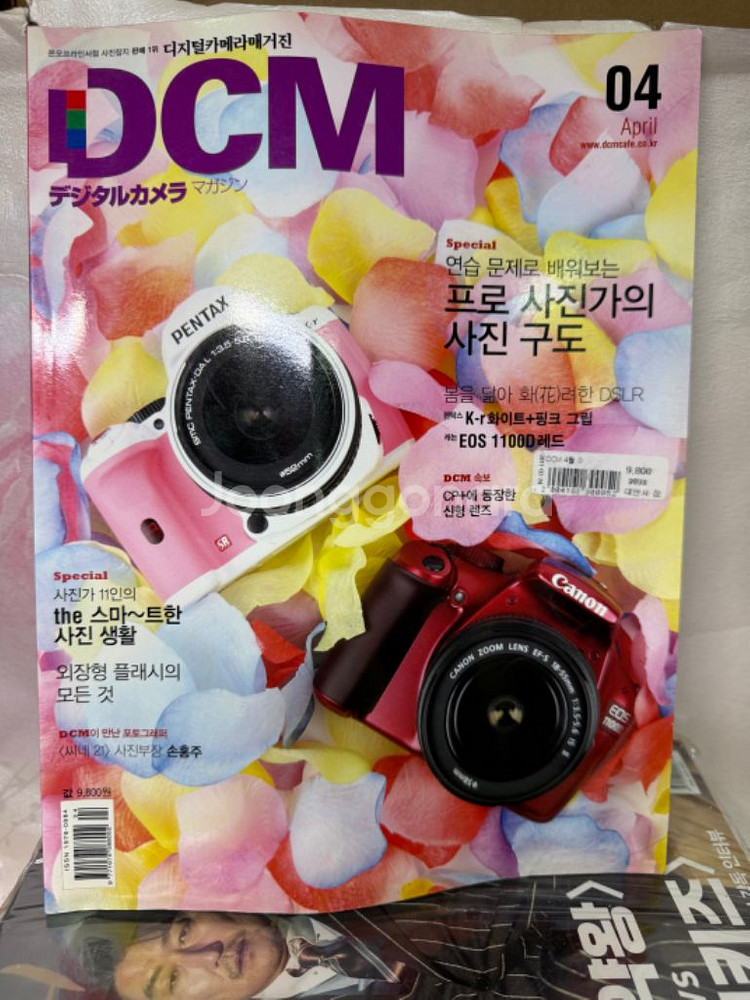 비디오디지털카메라매거진 VDCM,DCM디지털카메라매거진--6