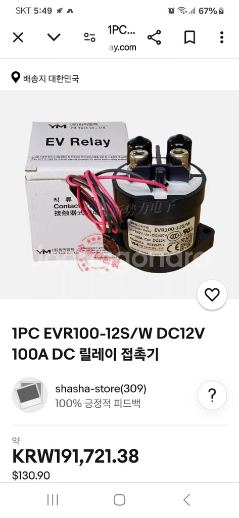 EVR100-12S 컨텍터 릴레이 직류계전기--5