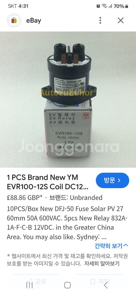 EVR100-12S 컨텍터 릴레이 직류계전기--7