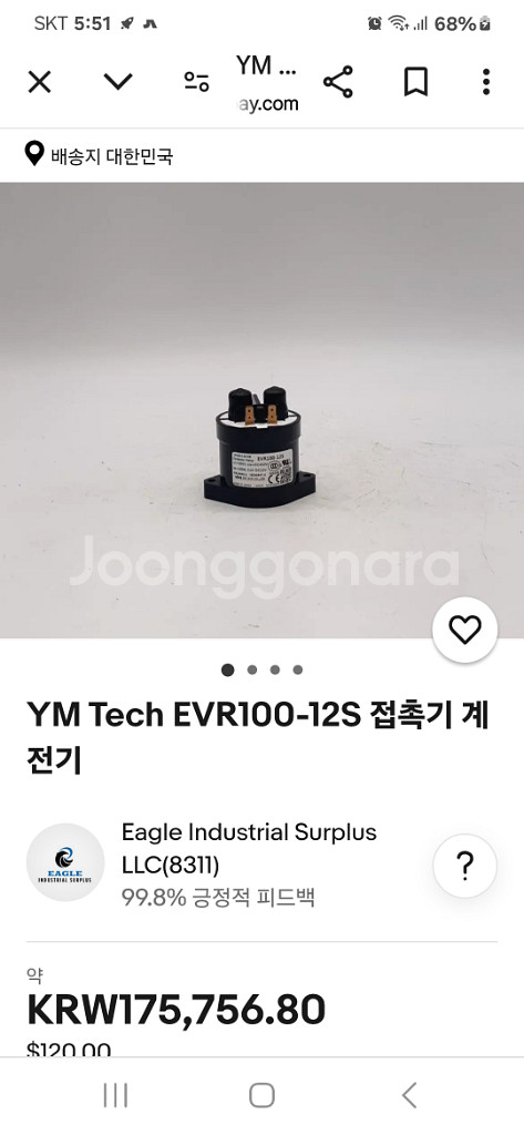 EVR100-12S 컨텍터 릴레이 직류계전기--9