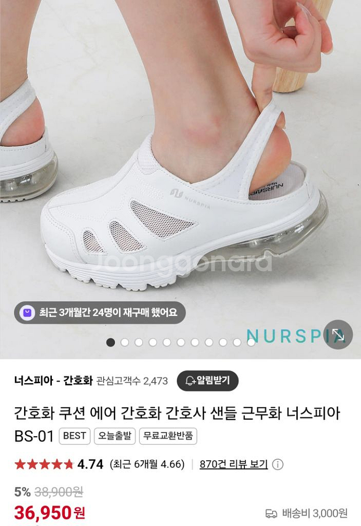 너스피아 간호화 235 에어쿠션 샌들형 블랙--0