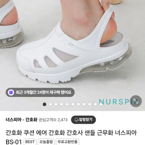 너스피아 간호화 235 에어쿠션 샌들형 블랙