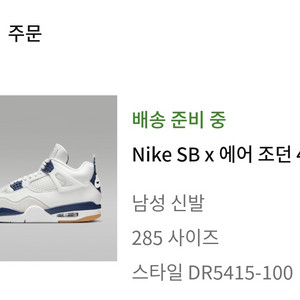 나이키 SB X 에어조던4 새상품 285