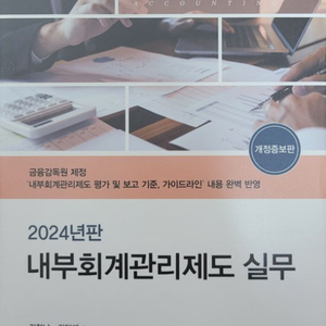 내부회계관리제도 실무 완전새책
