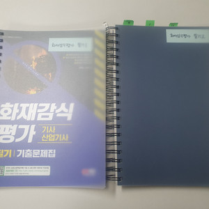 2023 시대고시 화재감식평가 기사&산업기사 필기