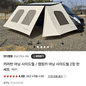 카라반 어링 프론트 & 사이드 월