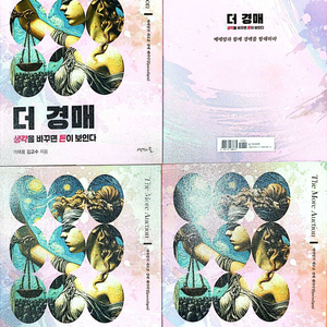 25년3월 신간도서 더경매 책 무료나눔