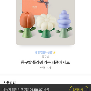 동구밭 플라워 가든 퍼퓸바 세트