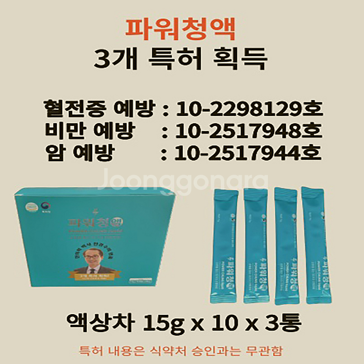 파워청액 15g X 30EA 3개 특허 획득--0