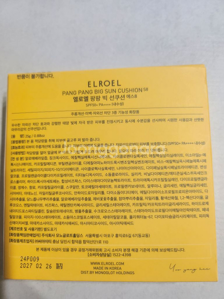 엘로엘 팡팡 빅 선쿠션--2