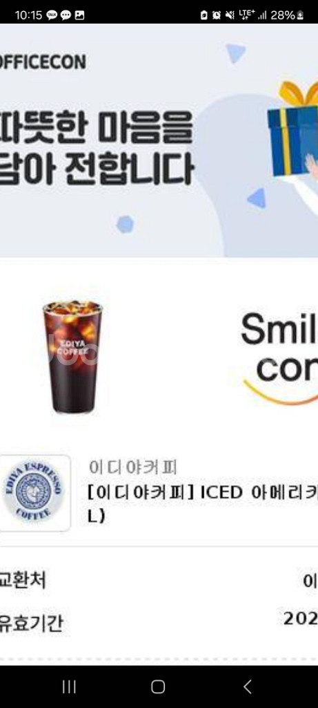 이디야 아이스커피--0