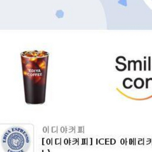 이디야 아이스커피