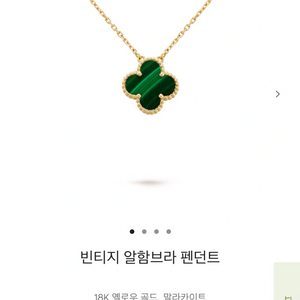 [반클리프] 빈티지 알함브라 펜던트