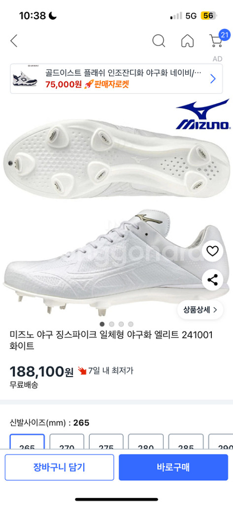미즈노 야구 징스파이크 엘리트 24100 사이즈 270--1