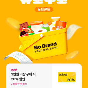 노브랜드 삼만원이상 15프로할인